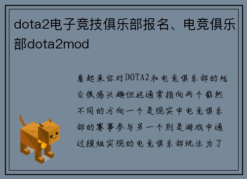 dota2电子竞技俱乐部报名、电竞俱乐部dota2mod
