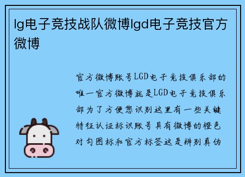 lg电子竞技战队微博lgd电子竞技官方微博