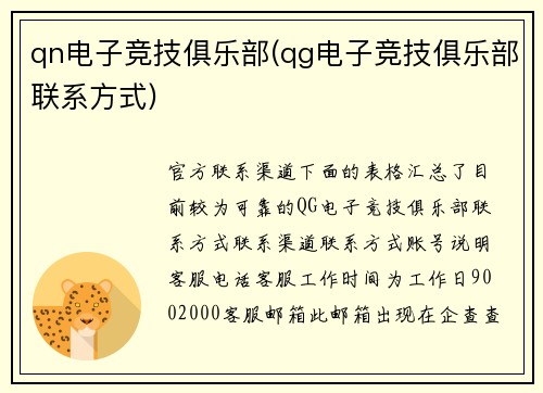 qn电子竞技俱乐部(qg电子竞技俱乐部联系方式)