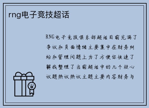 rng电子竞技超话