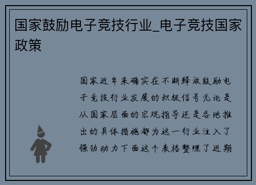 国家鼓励电子竞技行业_电子竞技国家政策