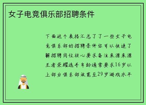 女子电竞俱乐部招聘条件