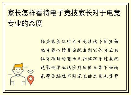 家长怎样看待电子竞技家长对于电竞专业的态度